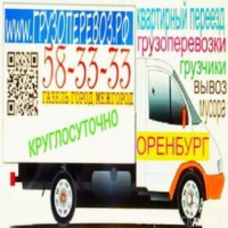 vozim-gruzim-orenburg-gazel-gruzciki-predlozenie-uslugi-v-obieiavlenii-u27700958-na-baraxlanet-big-2