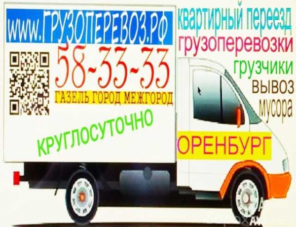 gruzovye-perevozki-v-orenburge-predlozenie-uslugi-v-obieiavlenii-u27440453-na-baraxlanet-big-2