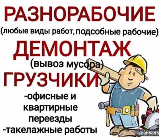 uborka-snega-gruzciki-raznorabocie-v-ceboksarax-predlozenie-uslugi-v-obieiavlenii-u27300394-na-baraxlanet-big-2