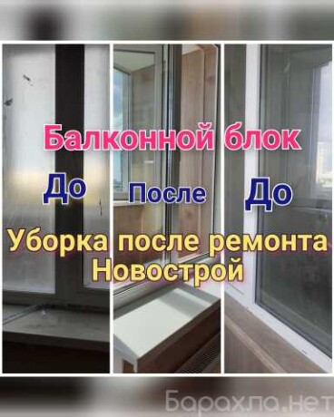 uborka-kvartirdomov-v-samare-predlozenie-uslugi-v-obieiavlenii-u27176271-na-baraxlanet-big-0