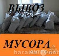 vyvozim-musordostavkapodieemgruzciki-v-miasse-predlozenie-uslugi-v-obieiavlenii-u5467017-2831995-na-baraxlanet-big-4